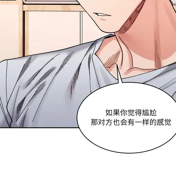 微妙关系-第23話 - 图片 99