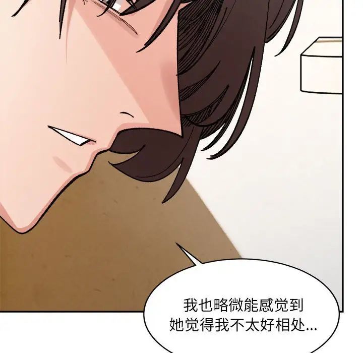 微妙关系第23話