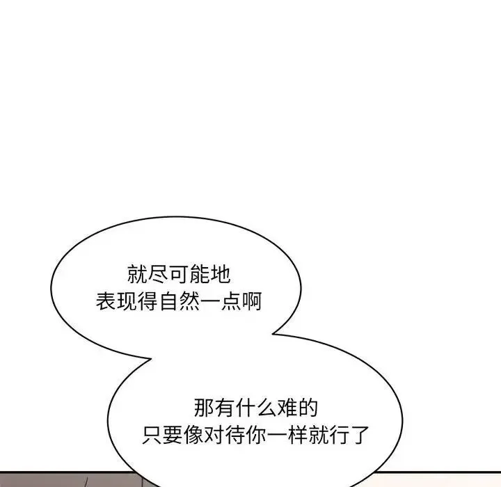 微妙关系-第23話 - 图片 105