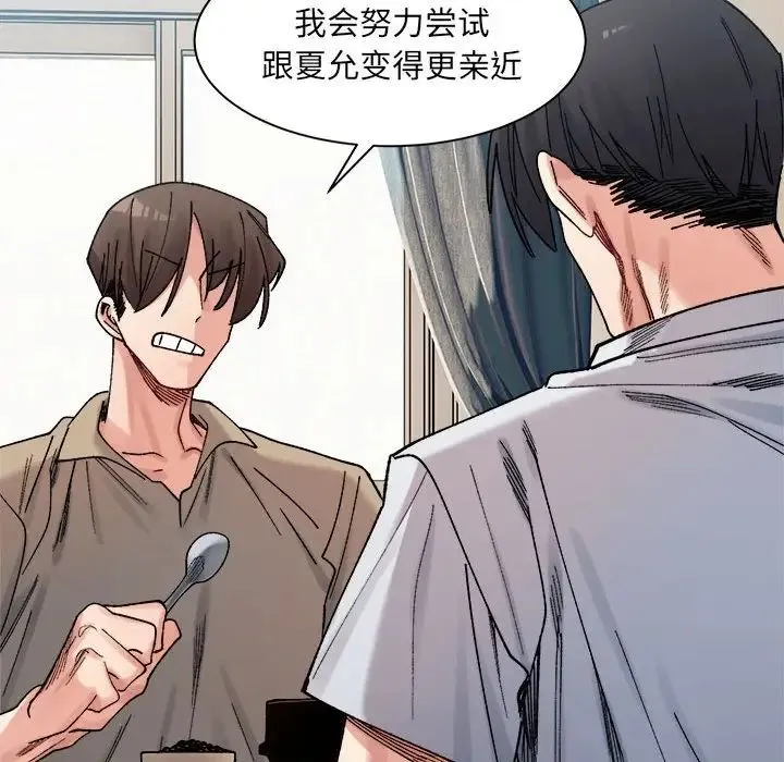 微妙关系-第23話 - 图片 103