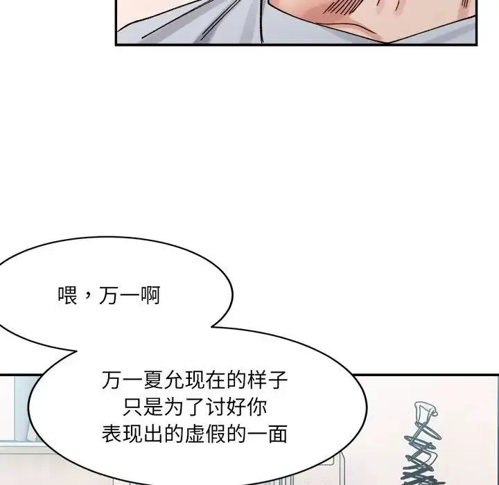 微妙关系第23話