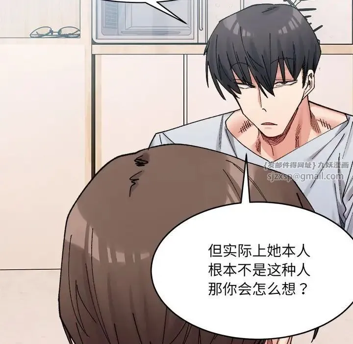 微妙关系-第23話 - 图片 111