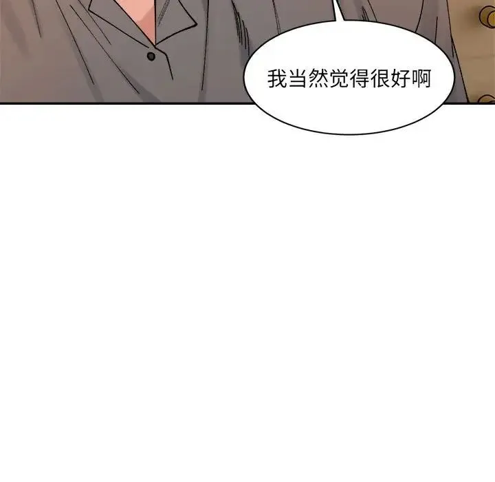 微妙关系第23話