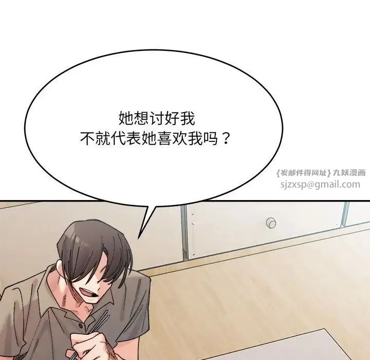 微妙关系-第23話 - 图片 115