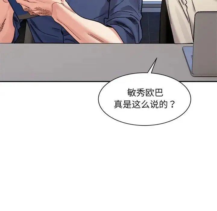微妙关系-第23話 - 图片 125