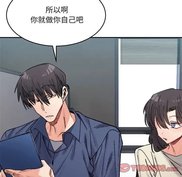 微妙关系-第23話 - 图片 124