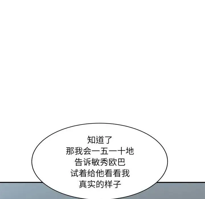 微妙关系-第23話 - 图片 138