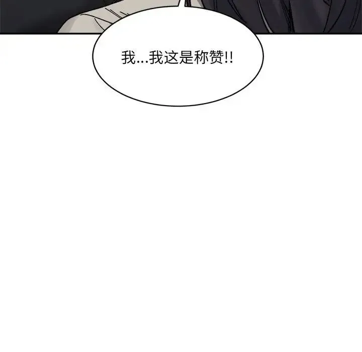 微妙关系-第23話 - 图片 145