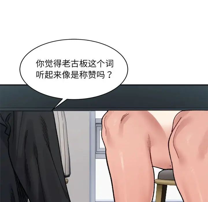 微妙关系第23話