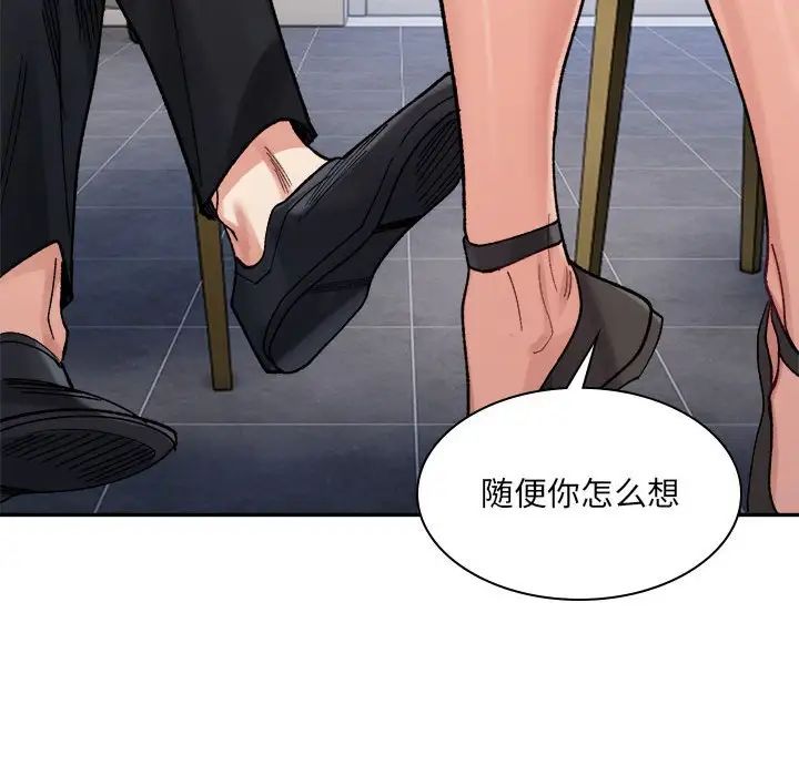 微妙关系第23話