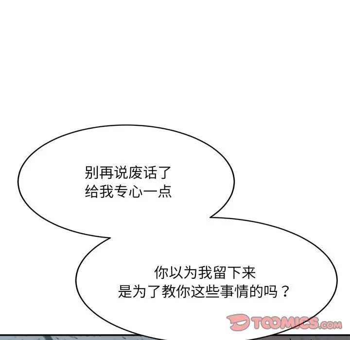 微妙关系第23話