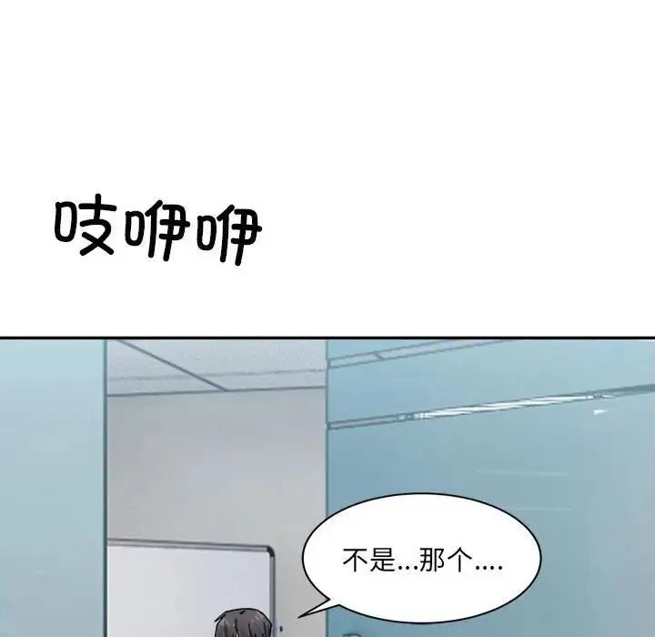 微妙关系-第23話 - 图片 159