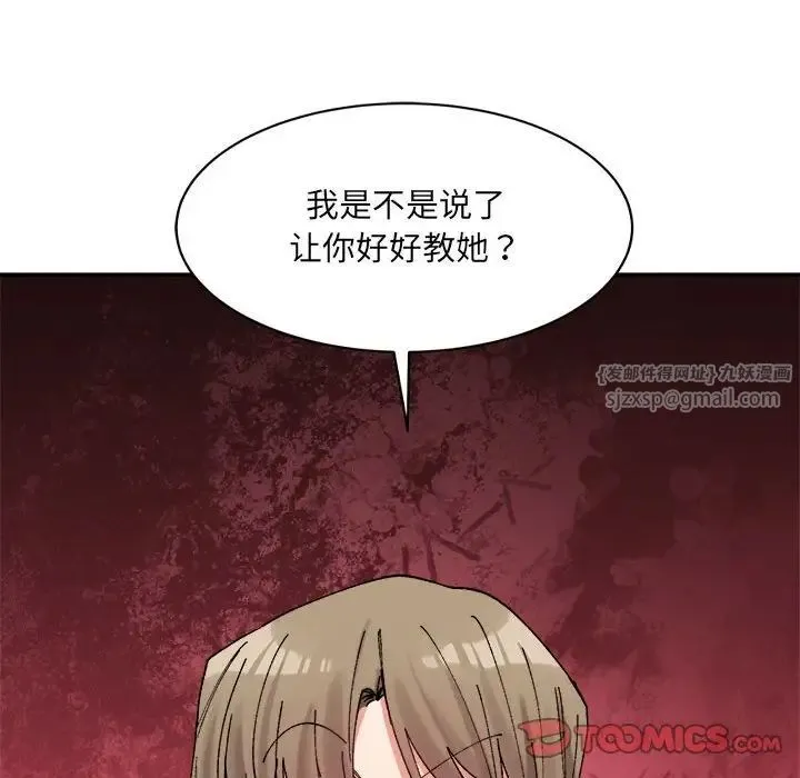 微妙关系-第23話 - 图片 156