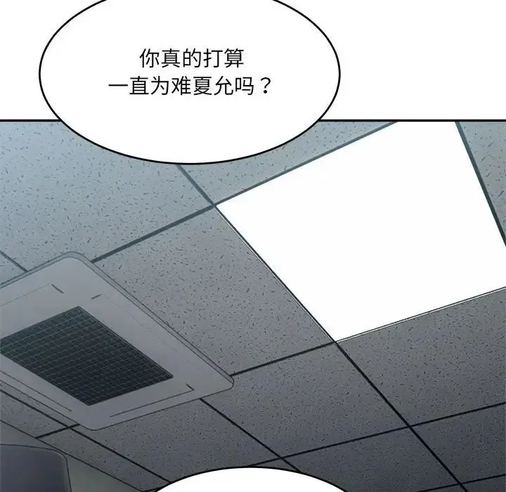微妙关系-第23話 - 图片 169