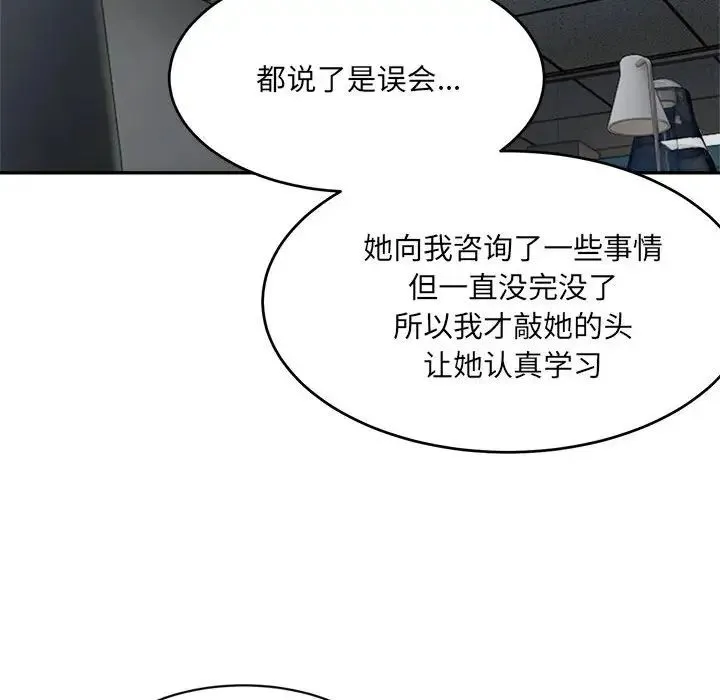 微妙关系-第23話 - 图片 170