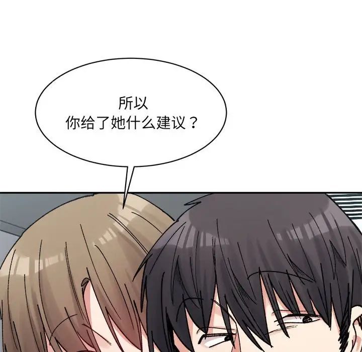 微妙关系第23話