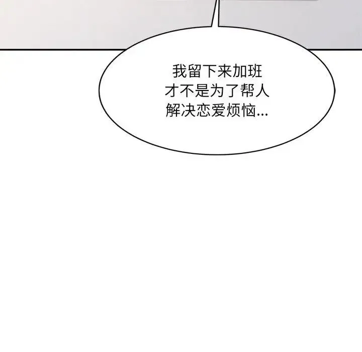 微妙关系-第23話 - 图片 176