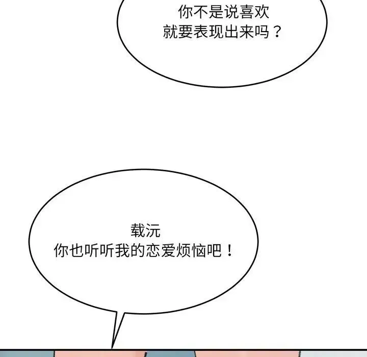 微妙关系-第23話 - 图片 183