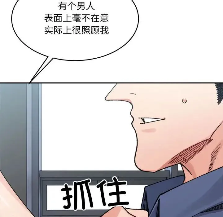 微妙关系第23話