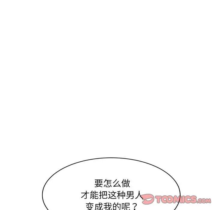 微妙关系第23話