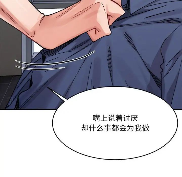 微妙关系第23話