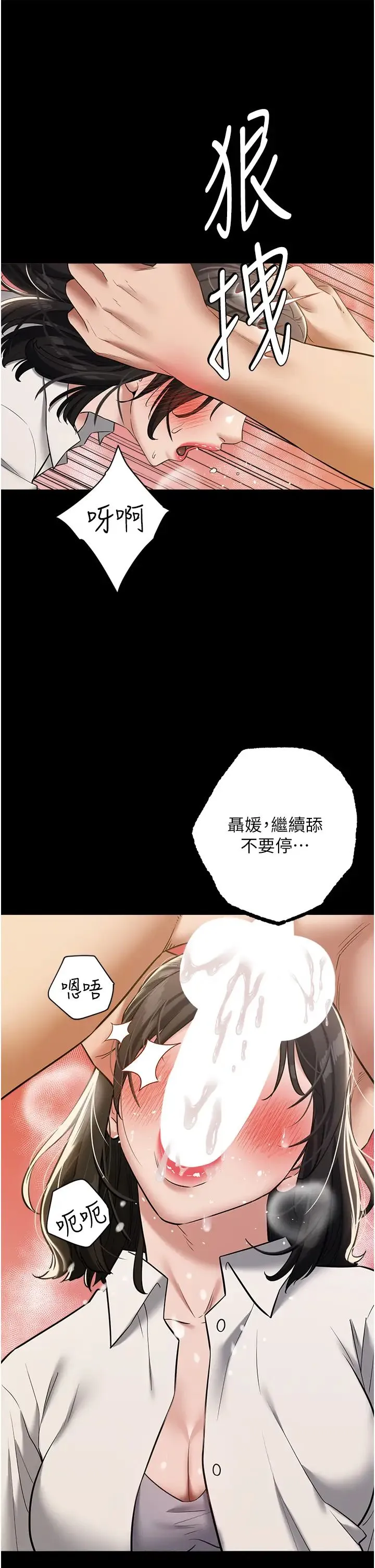 豪色復仇-第28話-夫人，我們來飯店是要… - 图片 13