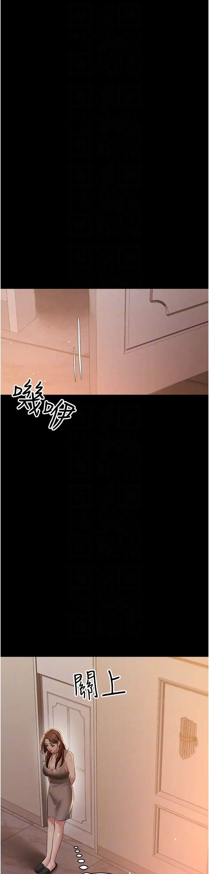 豪色復仇第28話-夫人，我們來飯店是要…