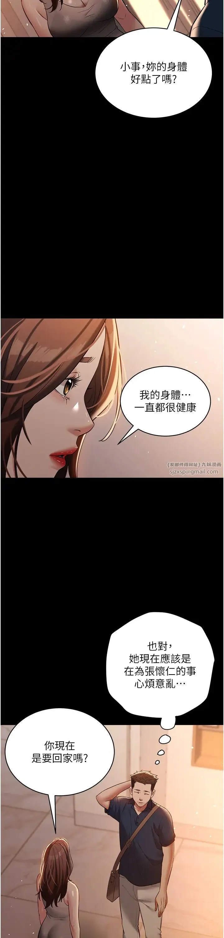 豪色復仇第28話-夫人，我們來飯店是要…