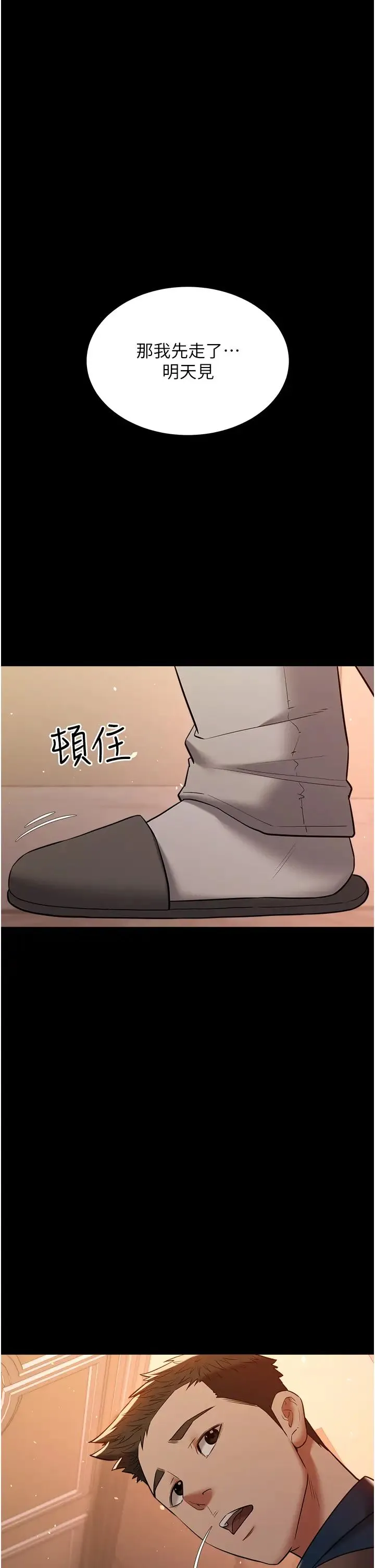 豪色復仇第28話-夫人，我們來飯店是要…