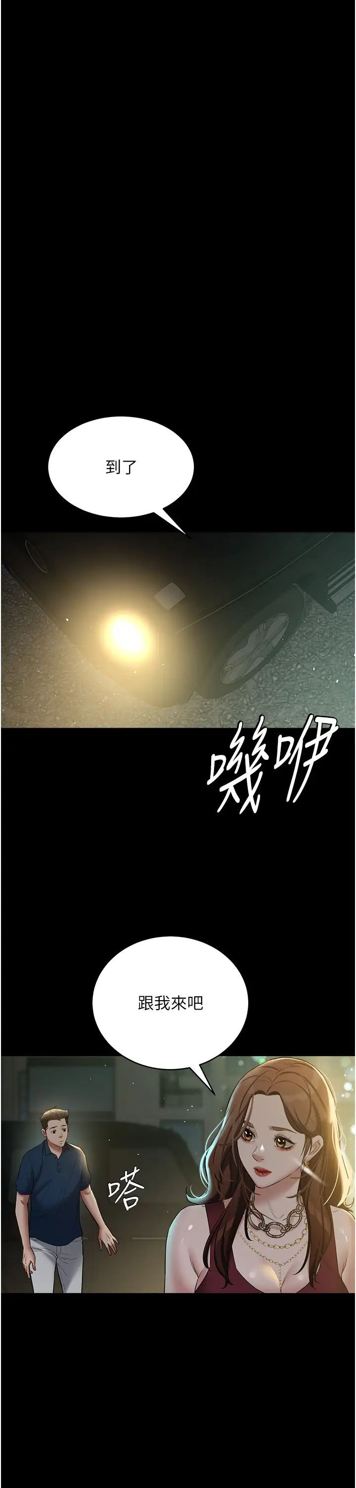 豪色復仇第28話-夫人,我們來飯店是要…