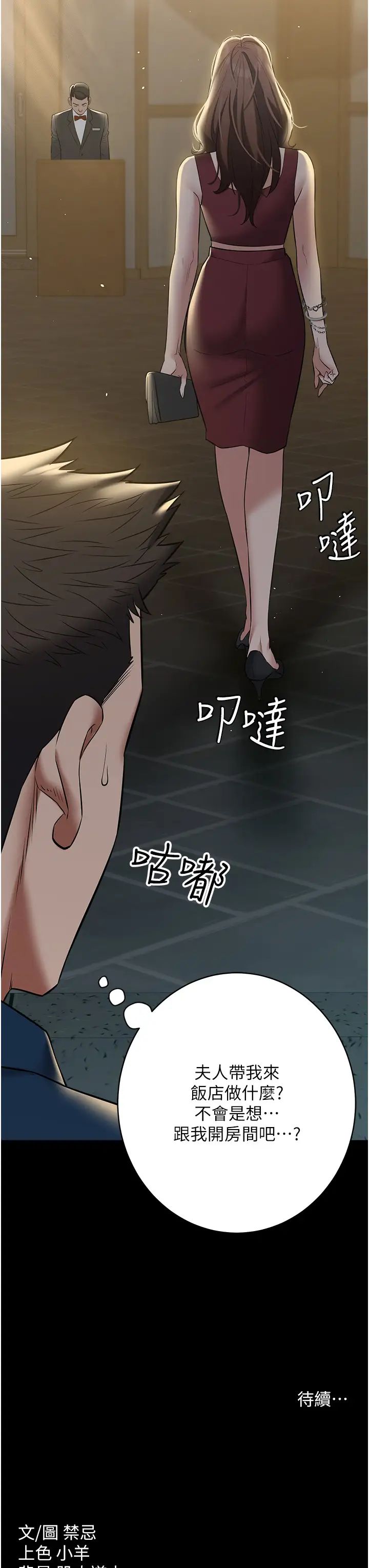 豪色復仇第28話-夫人,我們來飯店是要…