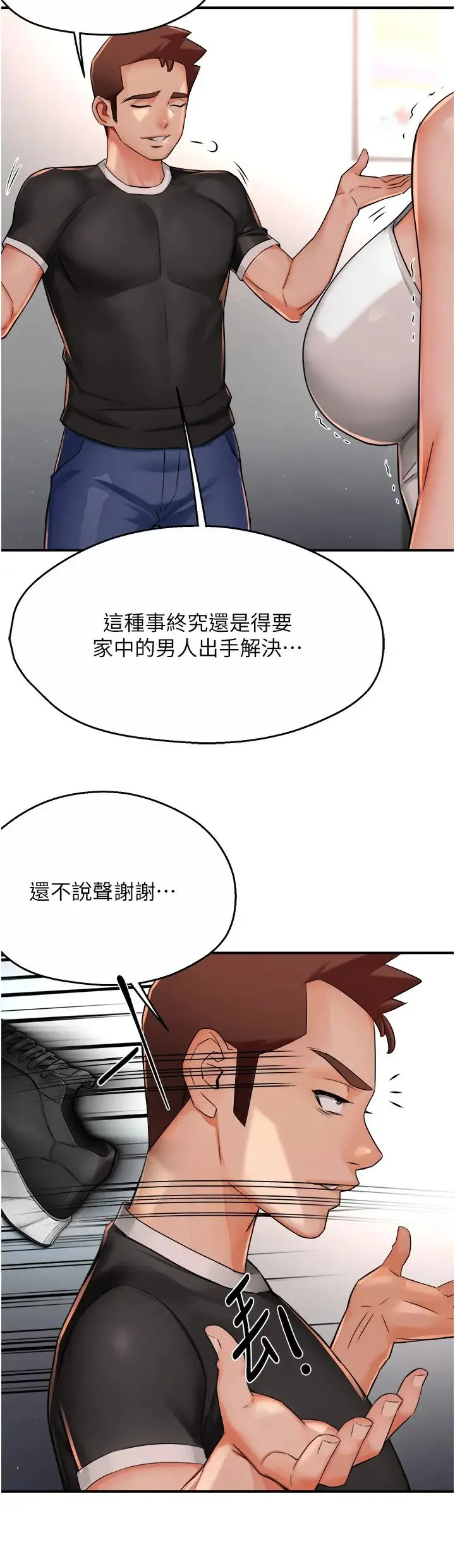 痒乐多阿姨-第24話-那老女人到底哪裡好瞭…?! - 图片 7