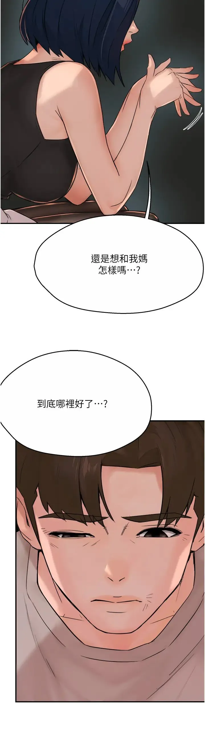 癢樂多阿姨第24話-那老女人到底哪裡好瞭…?!