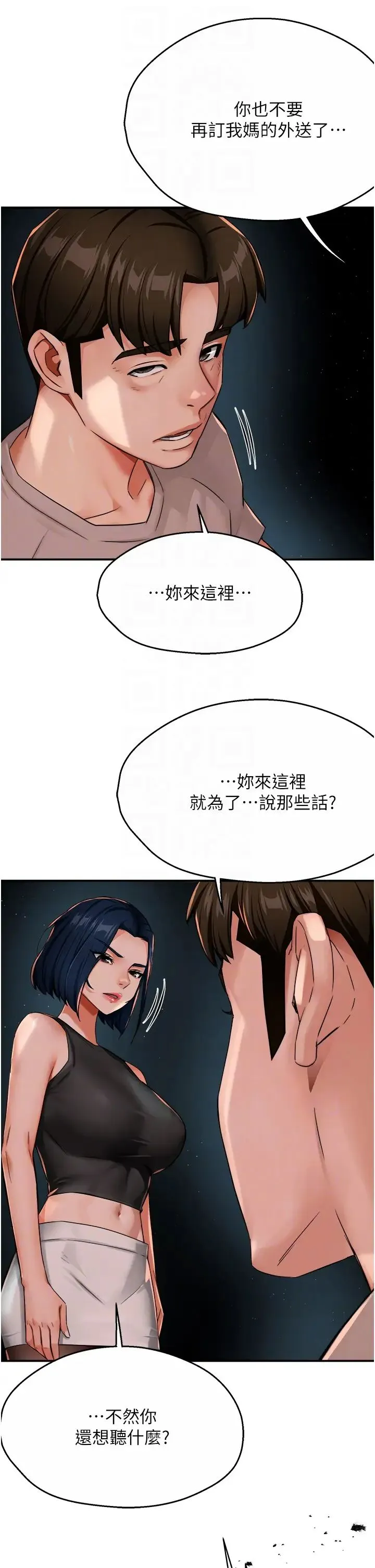 痒乐多阿姨-第24話-那老女人到底哪裡好瞭…?! - 图片 26
