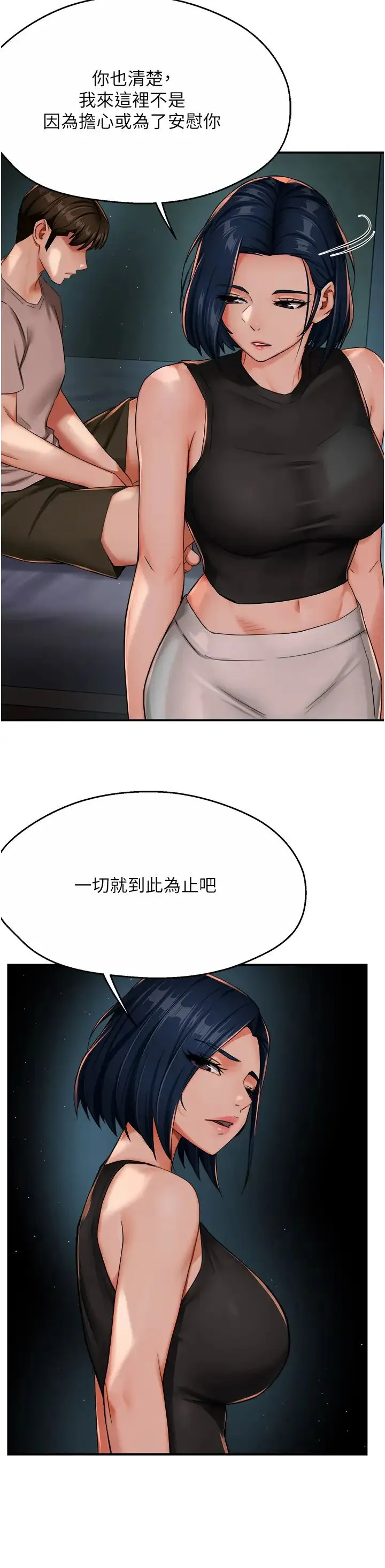 痒乐多阿姨-第24話-那老女人到底哪裡好瞭…?! - 图片 25