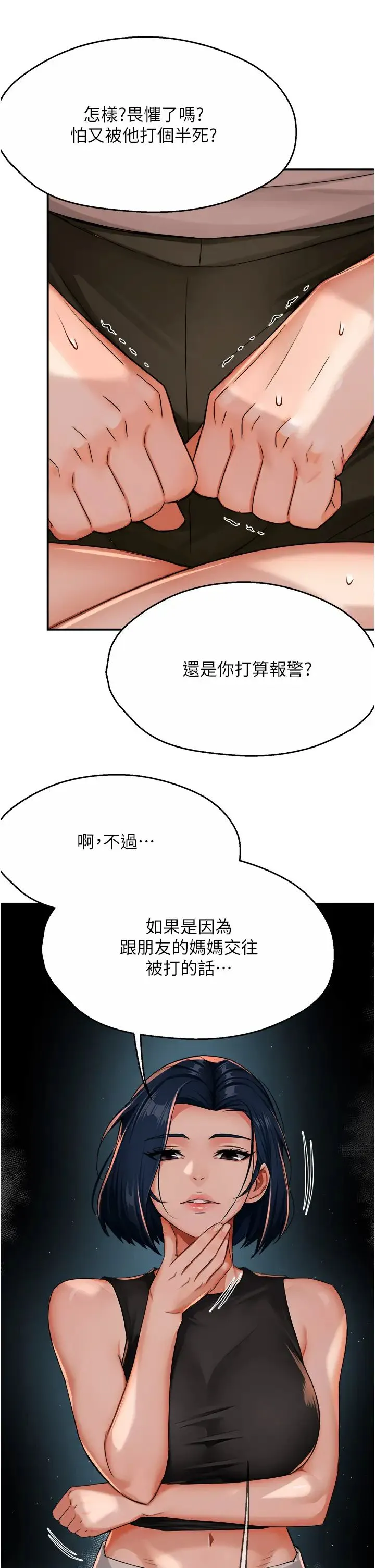 癢樂多阿姨第24話-那老女人到底哪裡好瞭…?!