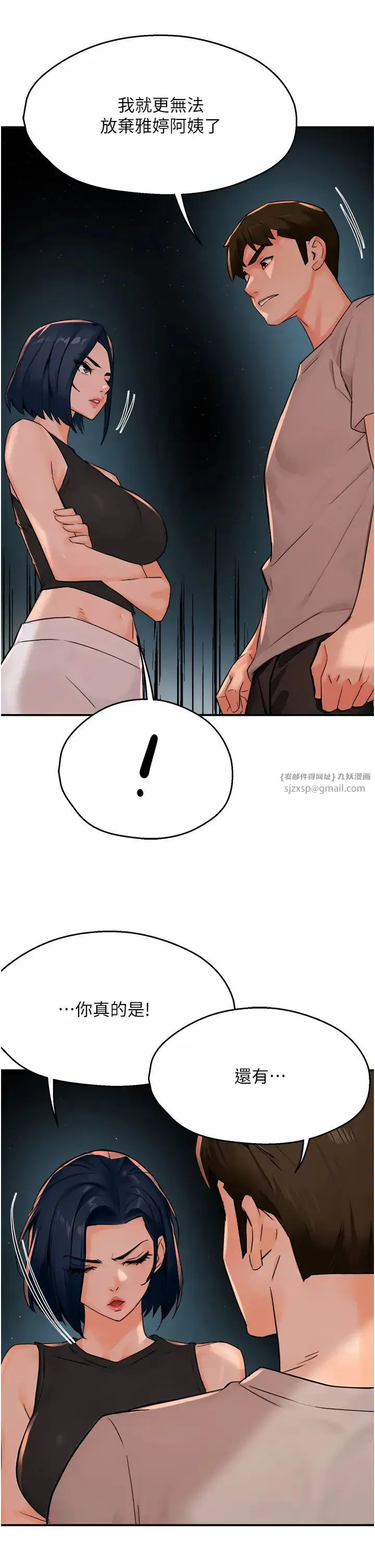 癢樂多阿姨第24話-那老女人到底哪裡好瞭…?!