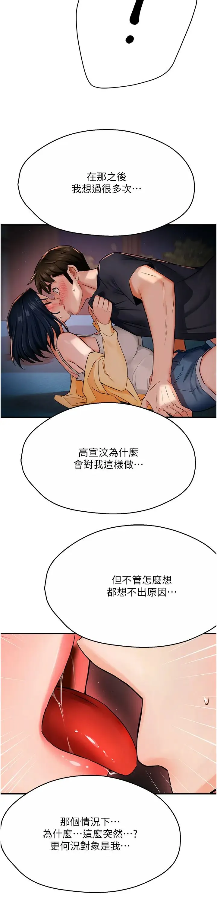 癢樂多阿姨第24話-那老女人到底哪裡好瞭…?!