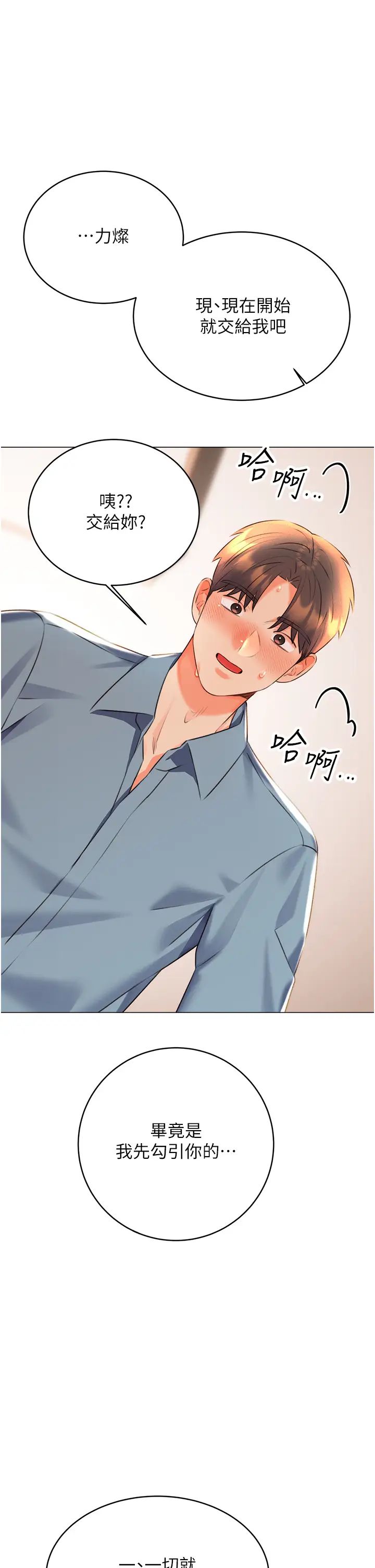 性运刮刮乐第22話-征服男人的三個步驟