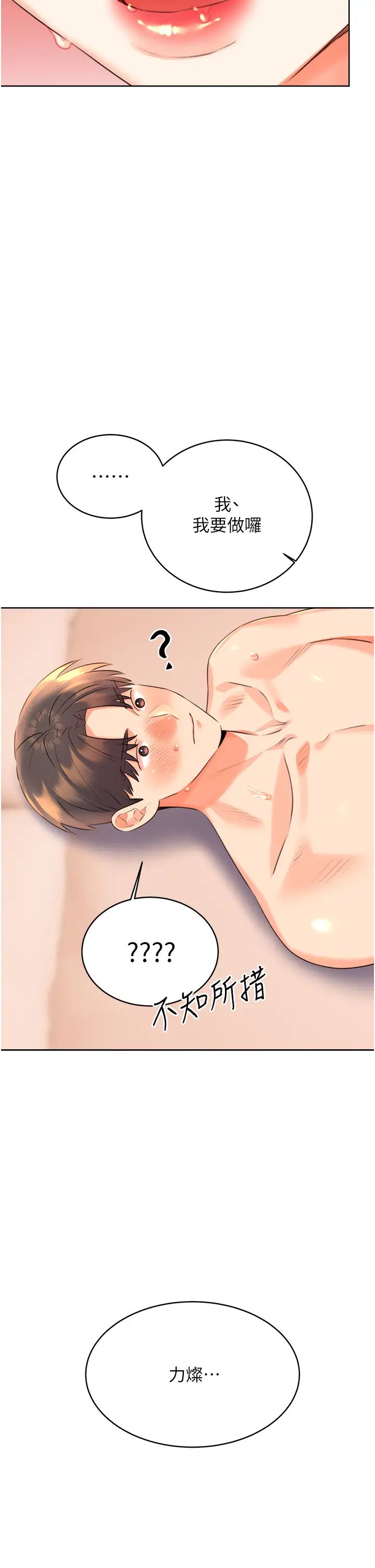 性运刮刮乐第22話-征服男人的三個步驟