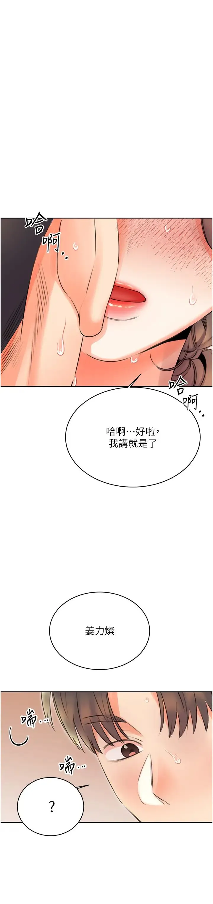 性運刮刮樂第22話-征服男人的三個步驟