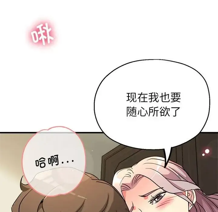 亲家的女人们-第17話 - 图片 7