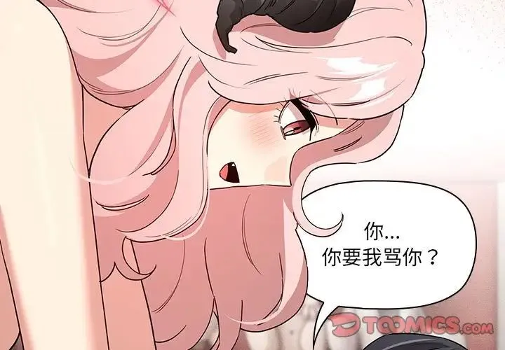 疫情期间的家教生活-第129話 - 图片 3