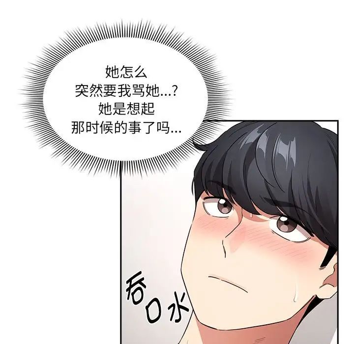 疫情期间的家教生活第129話