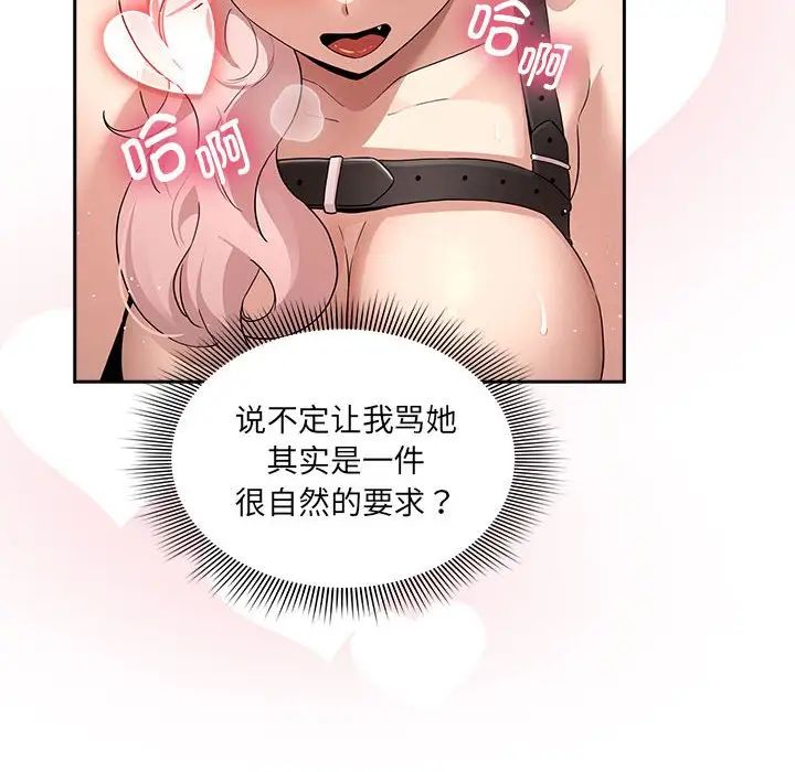 疫情期间的家教生活第129話