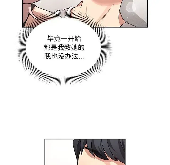 疫情期间的家教生活-第129話 - 图片 24