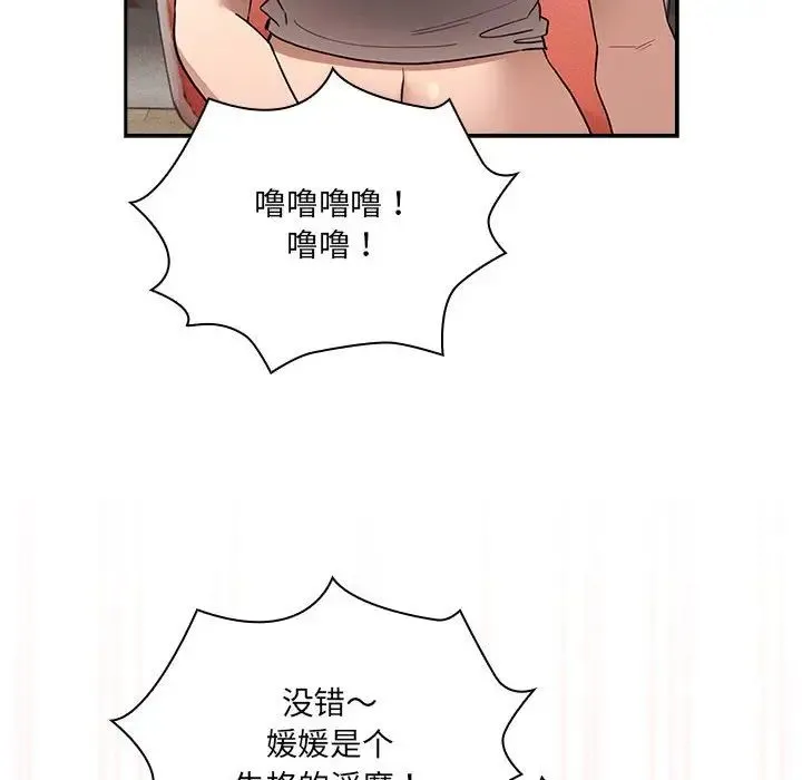 疫情期间的家教生活-第129話 - 图片 38