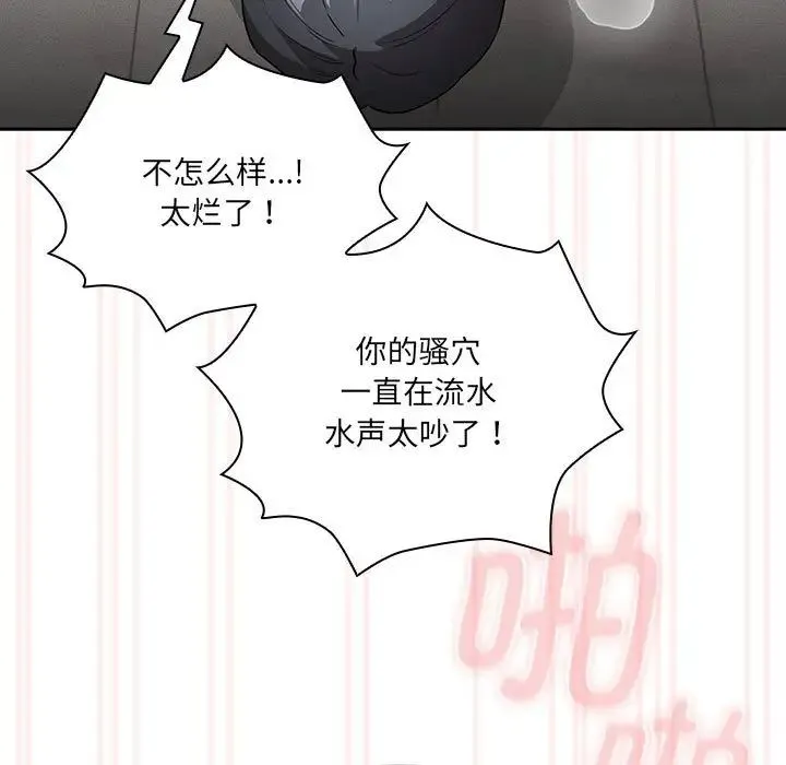 疫情期间的家教生活-第129話 - 图片 43
