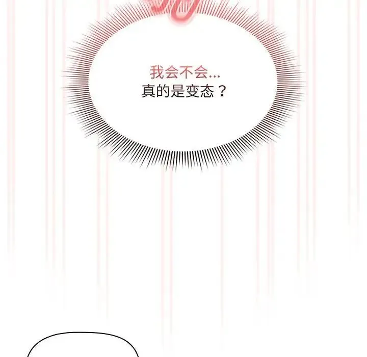 疫情期間的家教生活第129話