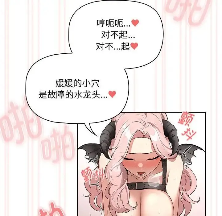 疫情期间的家教生活-第129話 - 图片 44